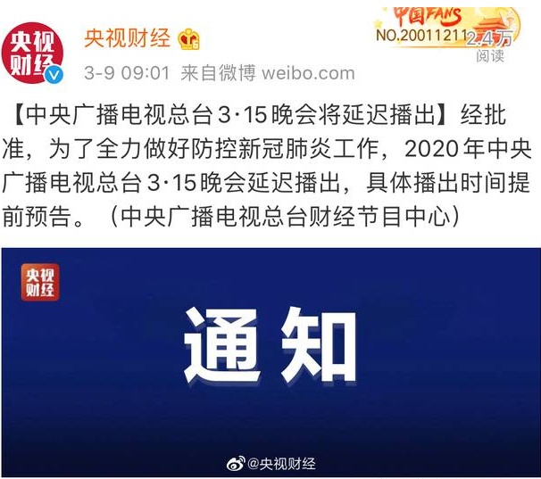 315晚會(huì)宣布延遲播出，九維：只有自身正才不怕影子斜